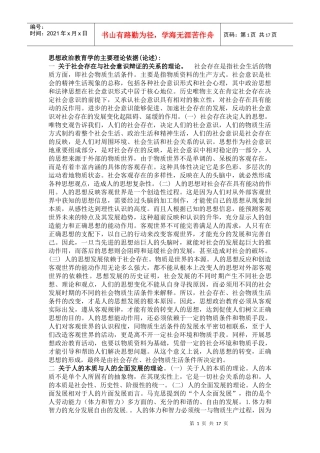 山西农业大学_考研_思想政治教育学原理_复习重点2