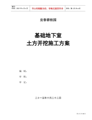 大型地下室土方开挖及外运施工方案(DOC51页)