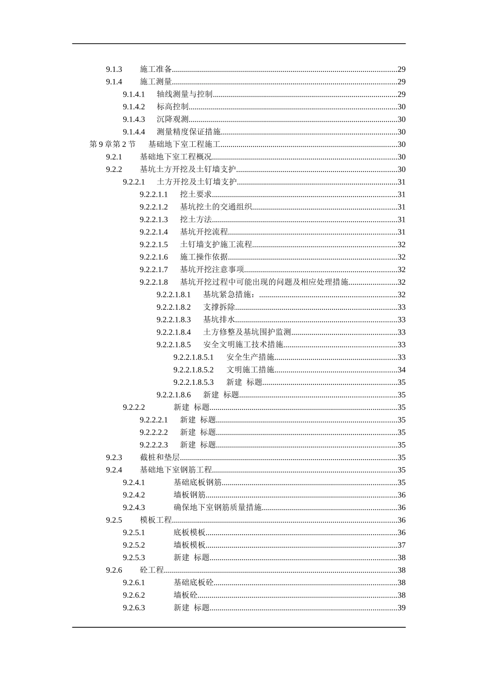 工程施工组织机构及质量计划_第3页