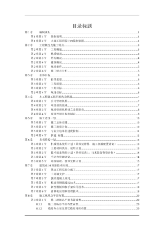 工程施工组织机构及质量计划
