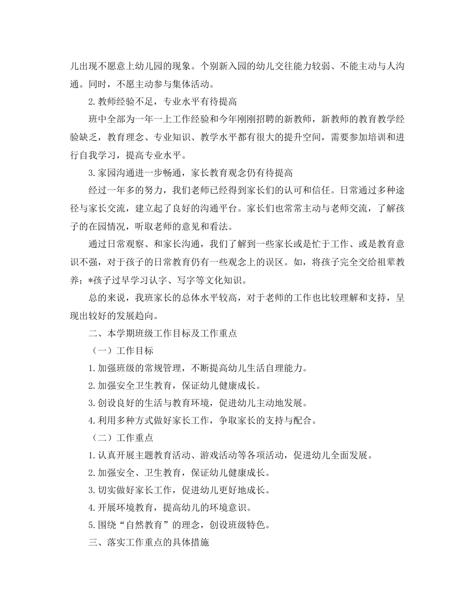 中班第一学期班务工作计划 _第2页