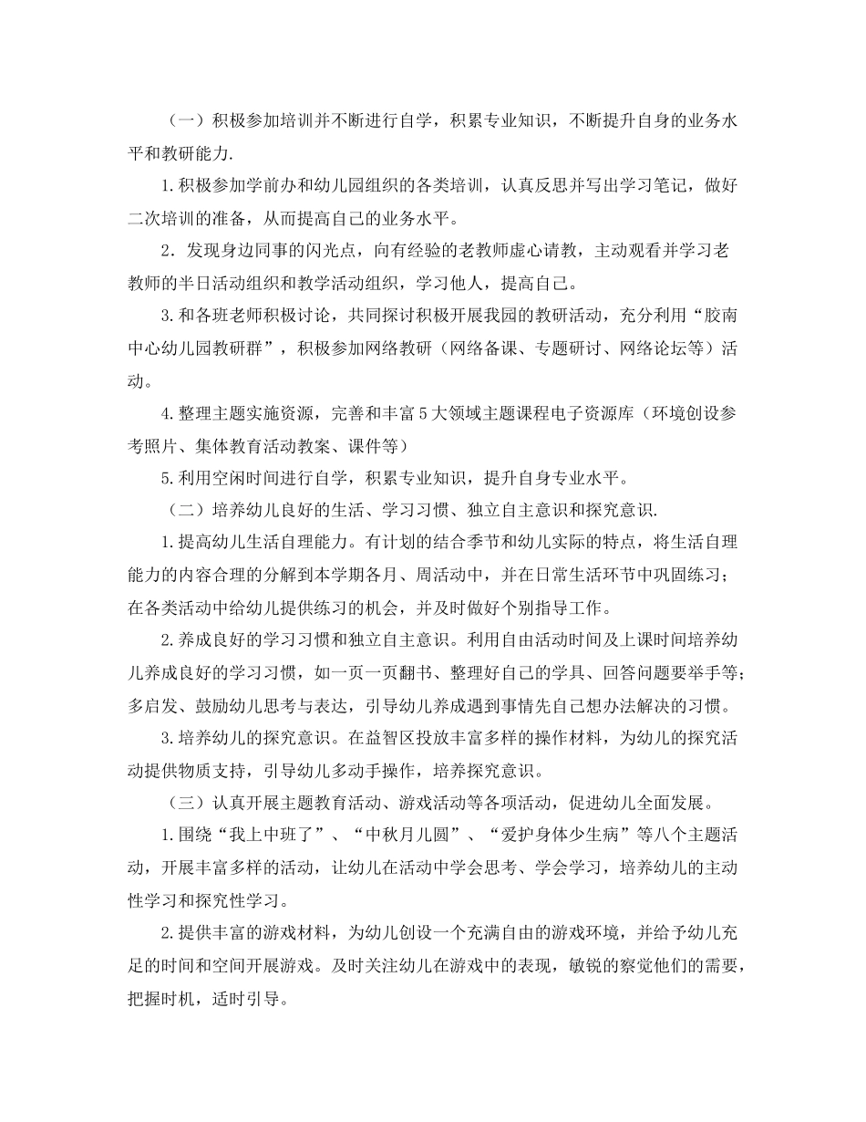 中班第一学期班务工作计划 _第3页