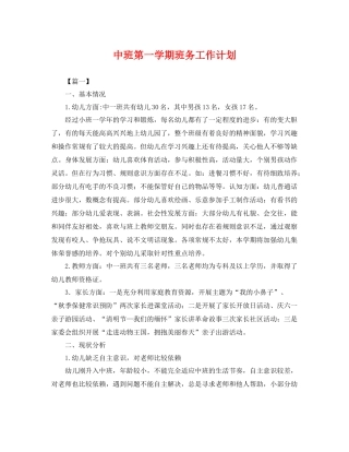 中班第一学期班务工作计划 