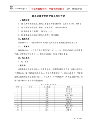 客运铁路专线路基边坡骨架防护施工组织方案(DOC9页)