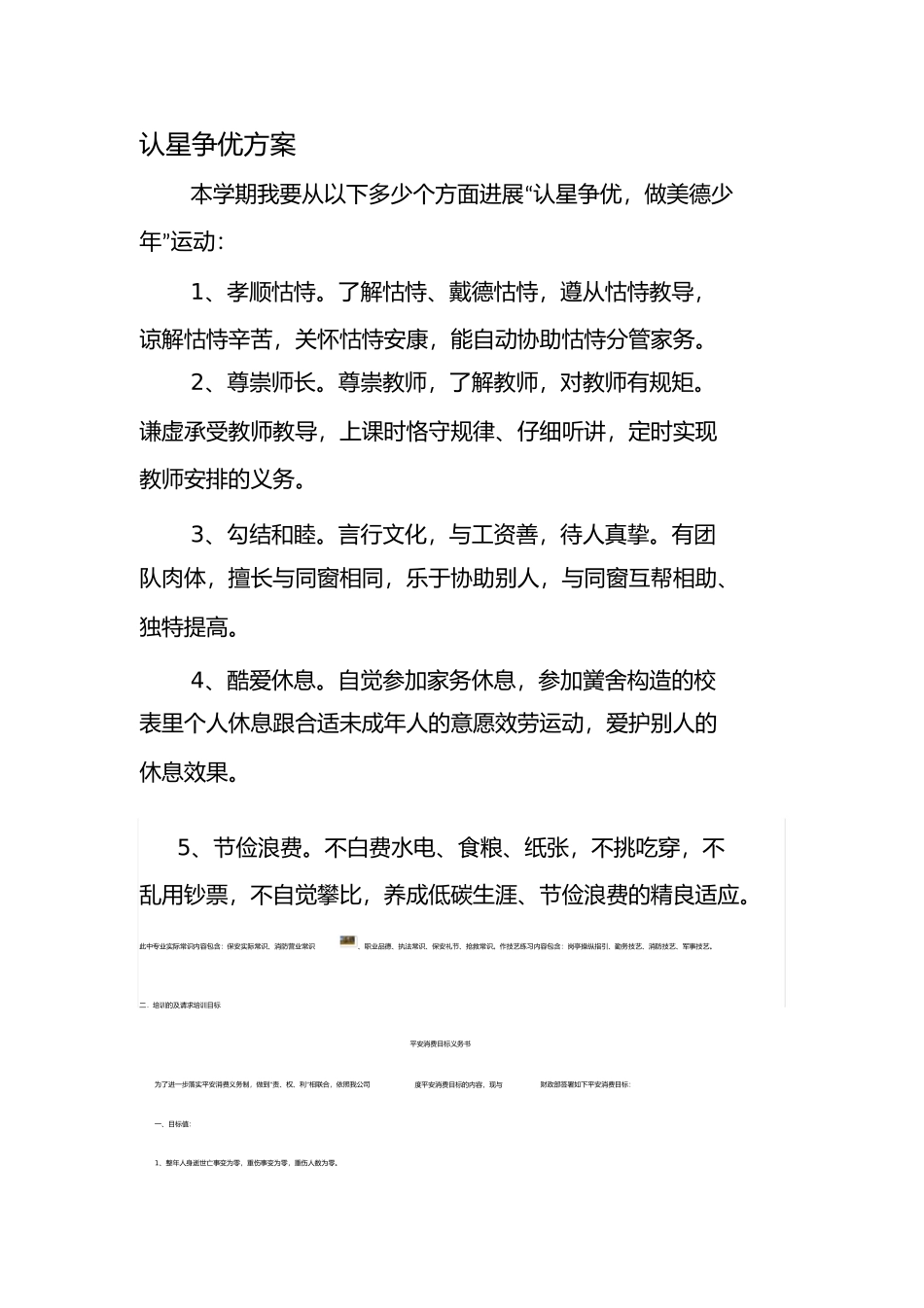 认星争优计划_第1页