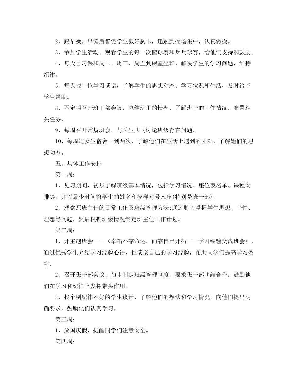 高中班主任实习工作计划书 _第3页