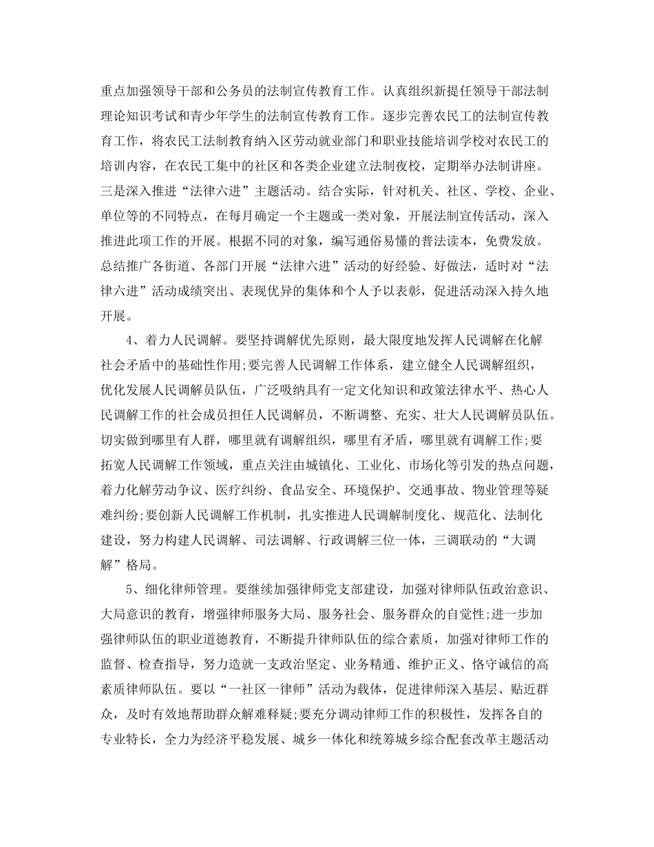 精选社区司法工作计划范本 _第2页