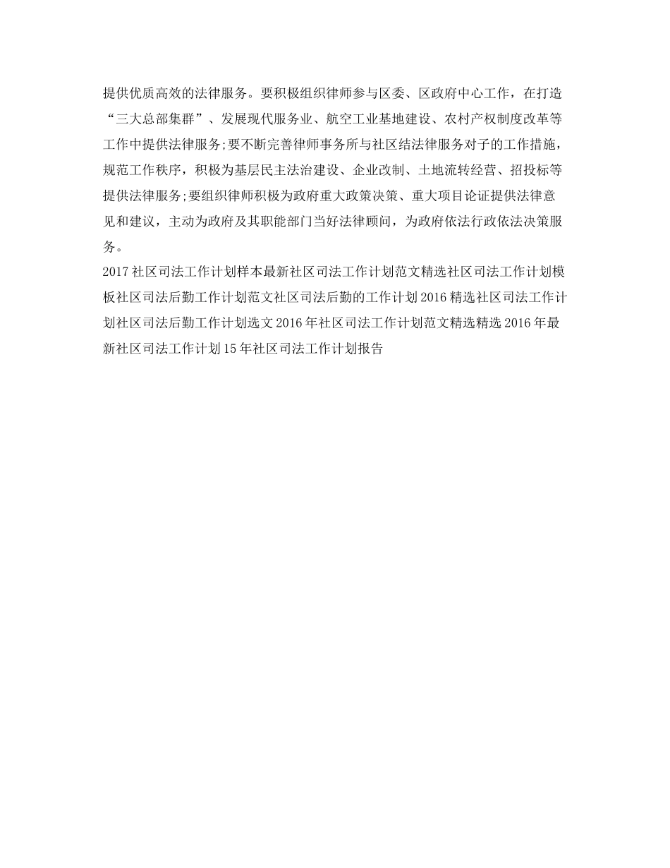 精选社区司法工作计划范本 _第3页