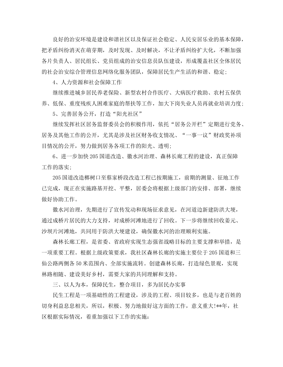 2020年最新社区工作计划范文 _第2页