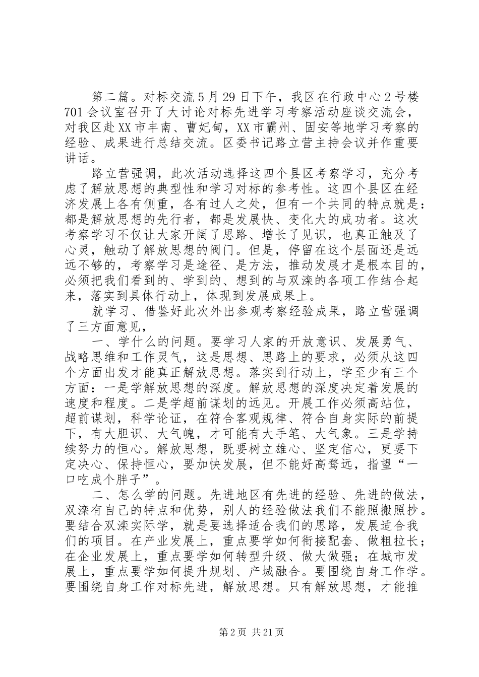 开放办学、对标学习交流汇报材料_第2页