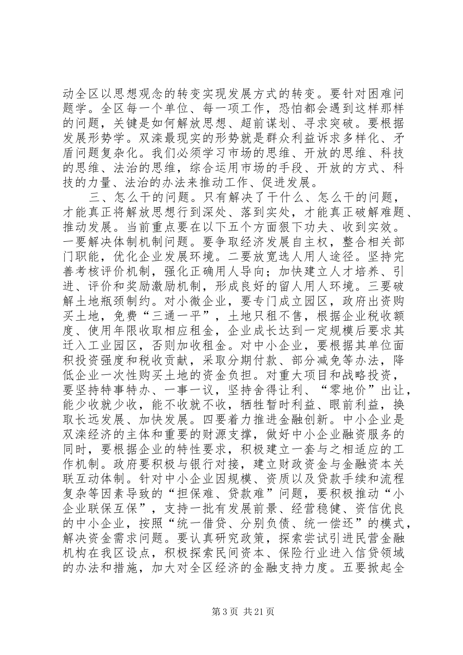 开放办学、对标学习交流汇报材料_第3页