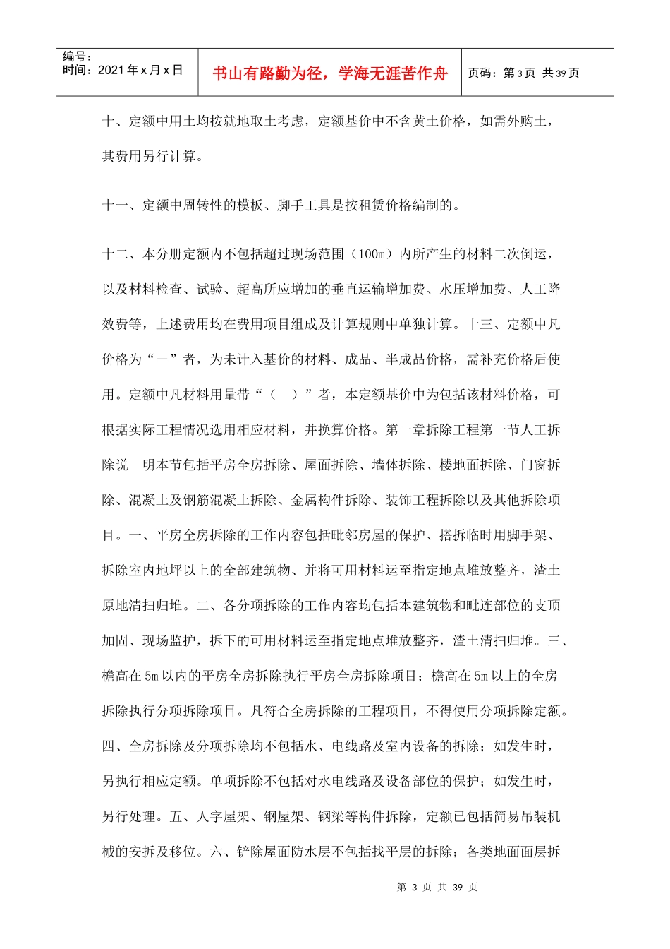 山东省房屋修缮工程计价定额工程量计算规则280881446_第3页