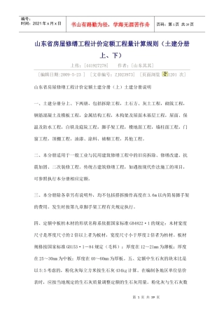 山东省房屋修缮工程计价定额工程量计算规则280881446