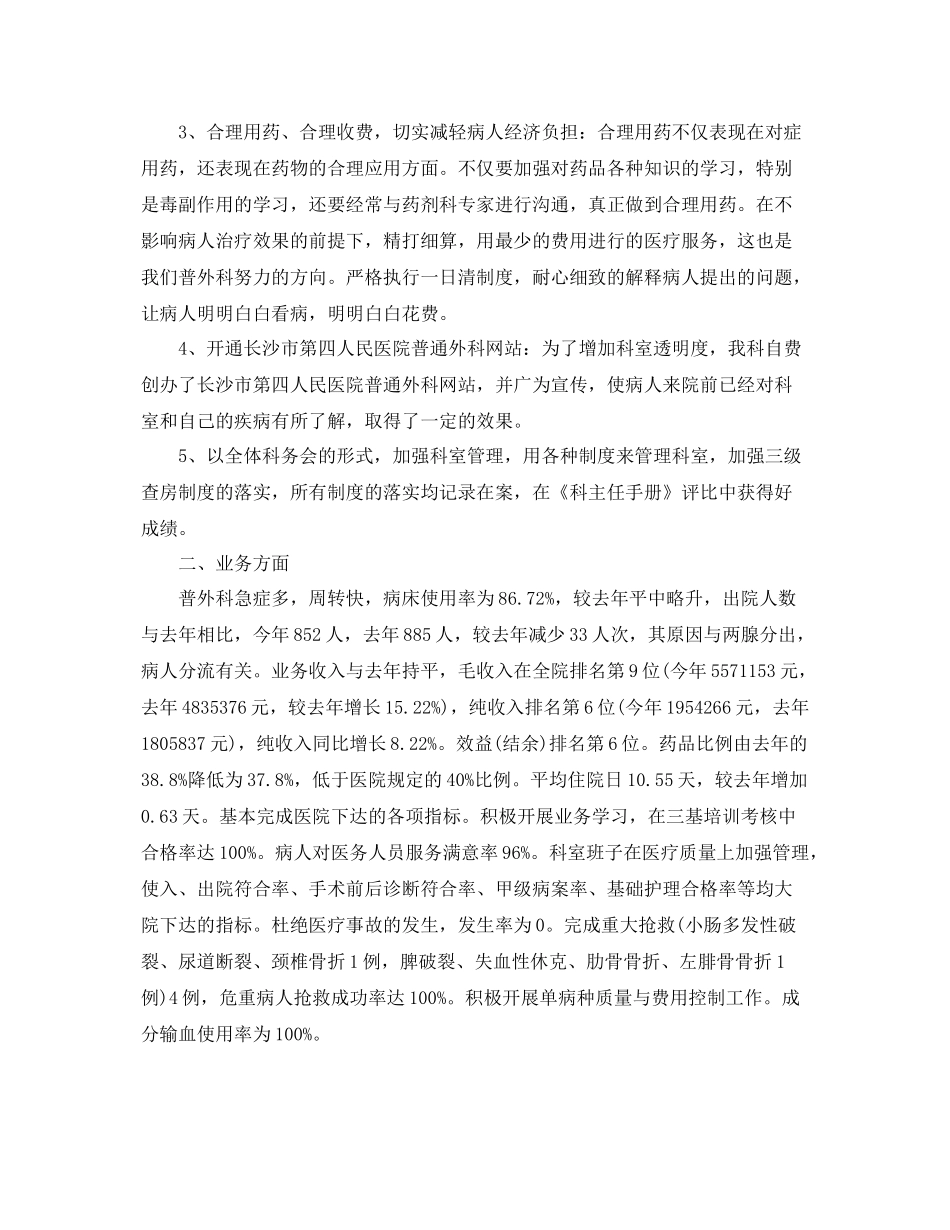 住院医师年度工作计划【三篇】 _第2页