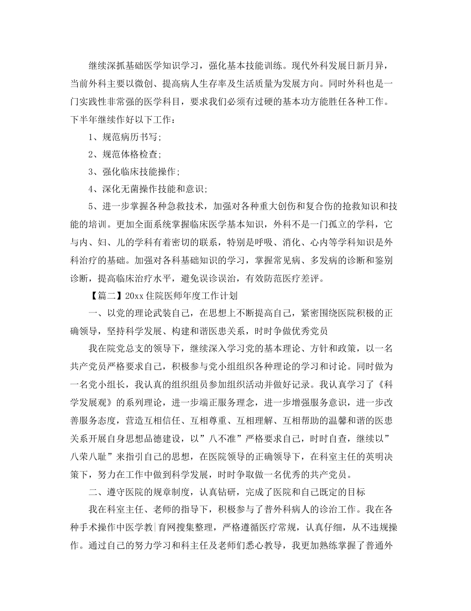 住院医师年度工作计划【三篇】 _第3页