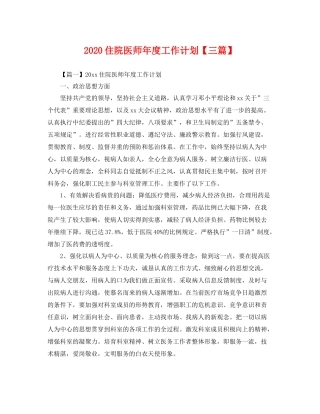 住院医师年度工作计划【三篇】 
