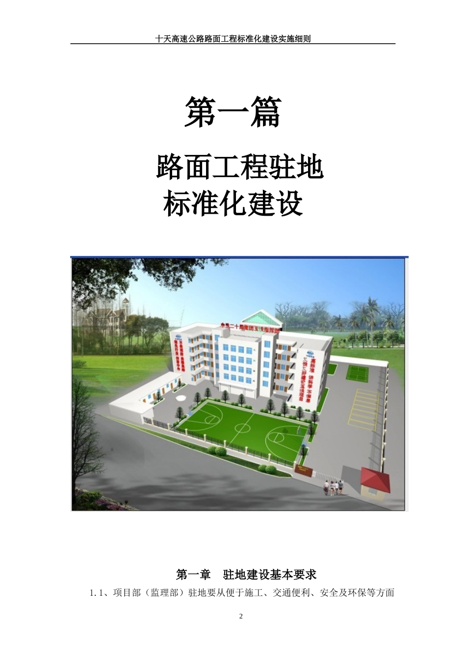 十天高速公路路面工程标准化建设实施细则_第2页