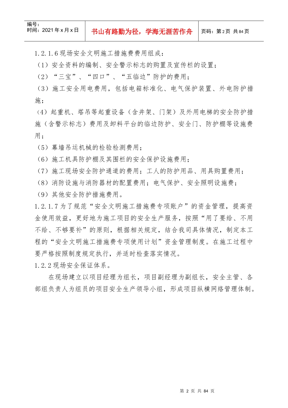 安全文明施工管理概述_第2页