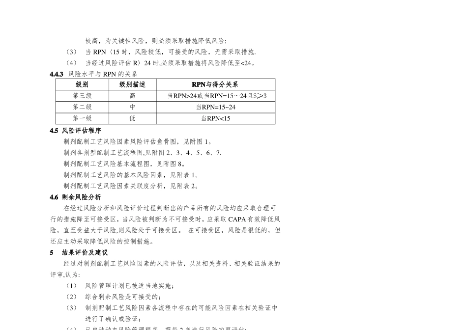 制剂工艺风险评价方案_第3页