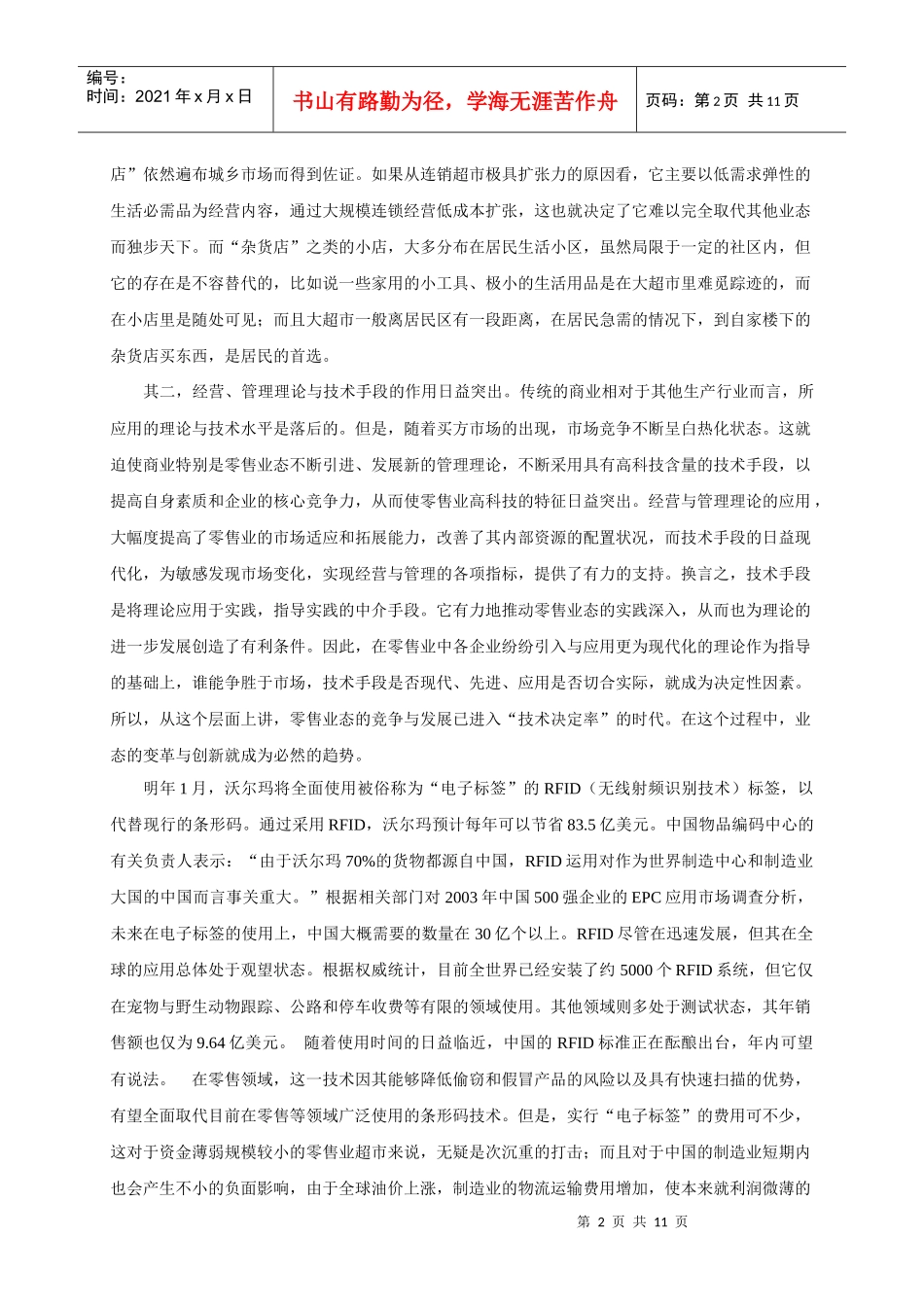 我国零售业态的发展走势_第2页