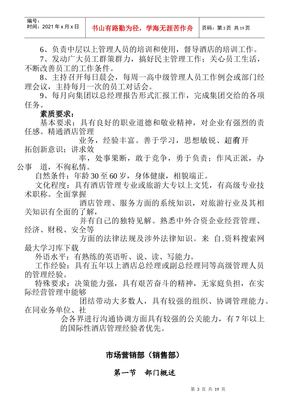 厦门某酒店部门岗位职责说明书_第3页