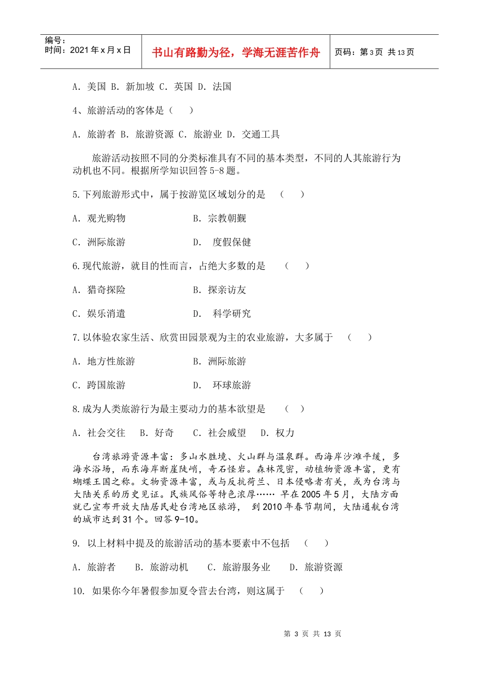 旅游与旅游资源综述_第3页