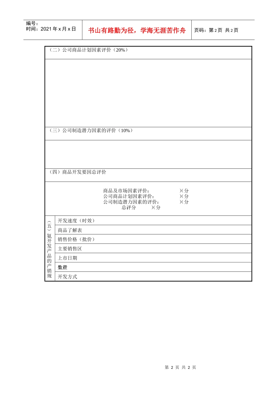 家电行业-产品开发评价表_第2页