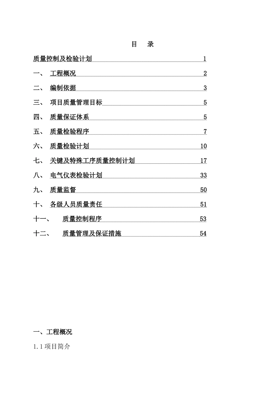 质量控制及检验计划(赣榆罐区一期)_第2页