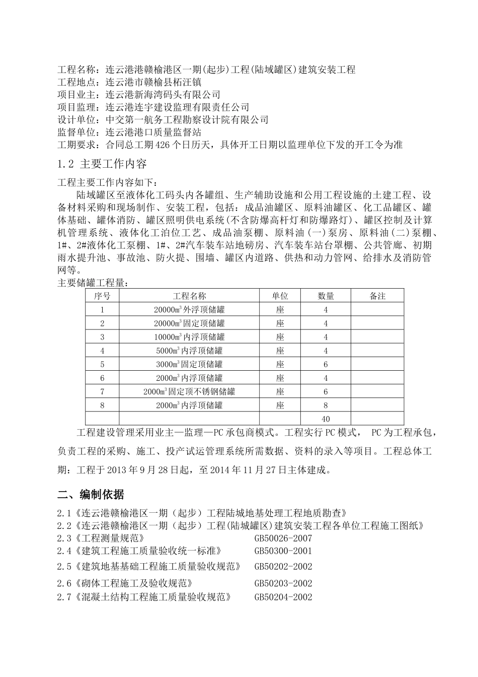 质量控制及检验计划(赣榆罐区一期)_第3页