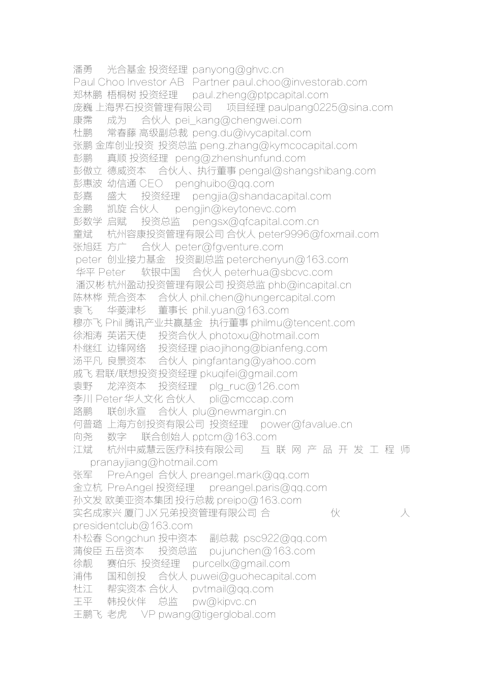 中国投资人邮箱大全_第3页