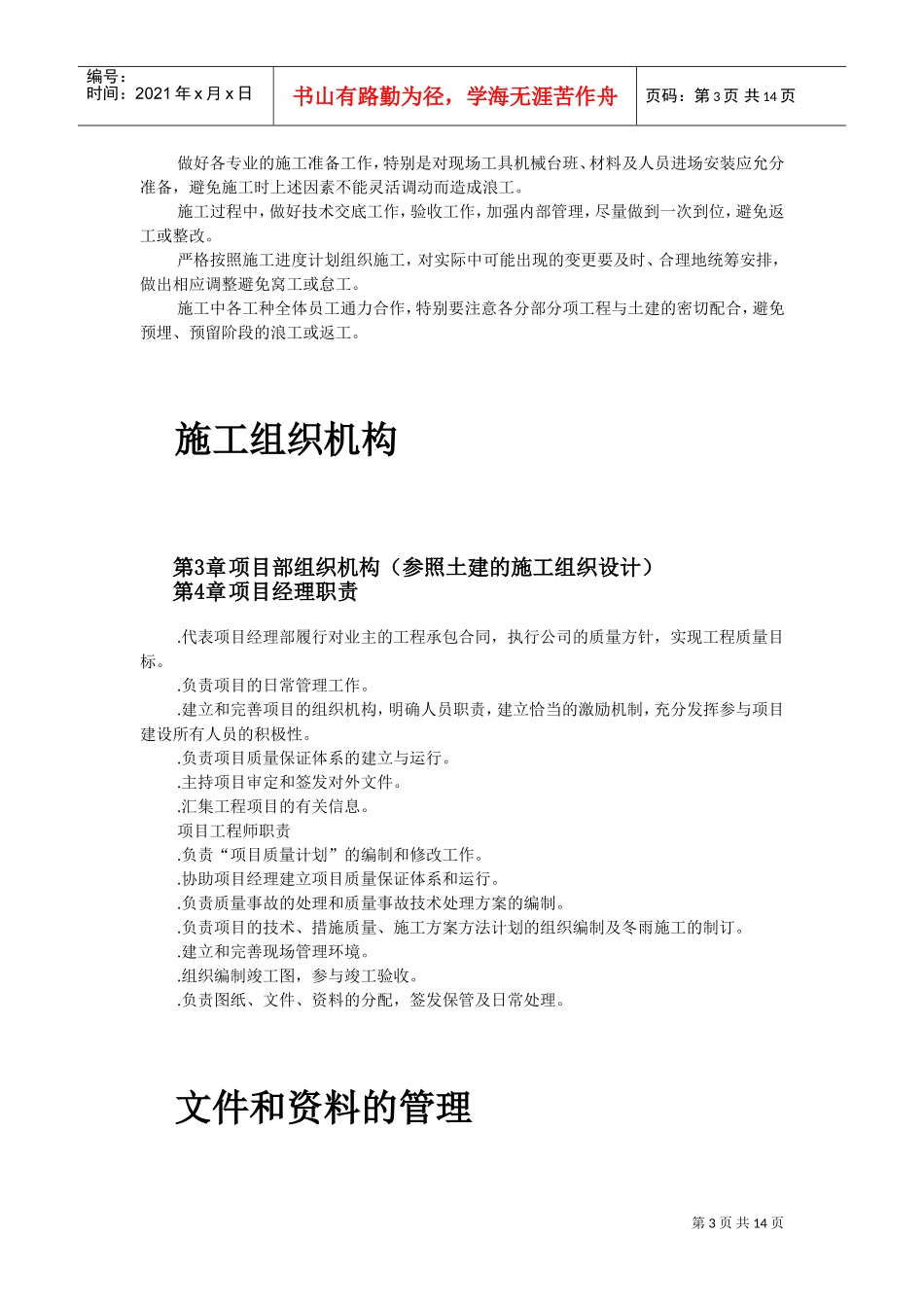 扬州月亮家园第二组团3#楼水电安装施工组织设计(DOC14页)_第3页