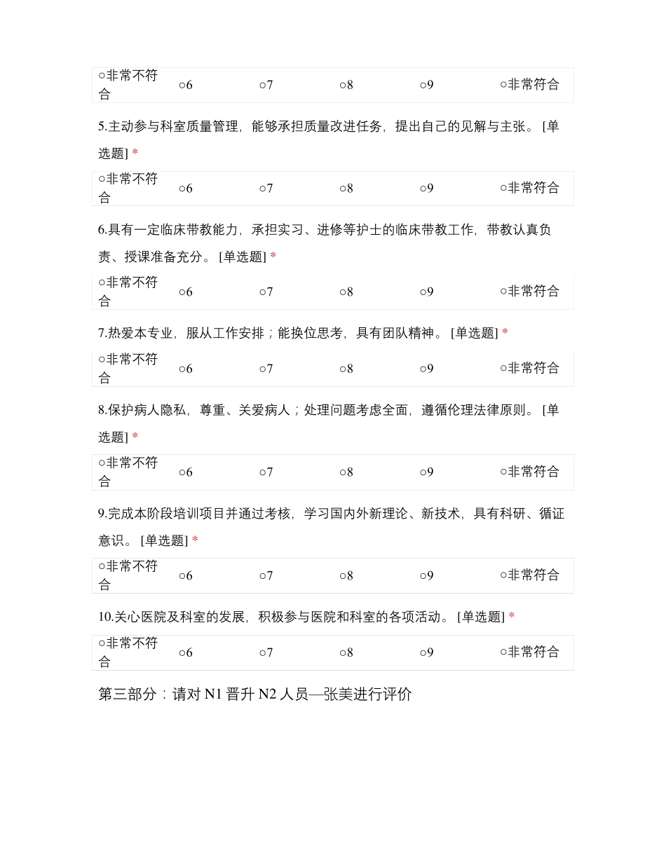 泌尿外科护理人员层级晋升临床综合护理能力评价表_第3页