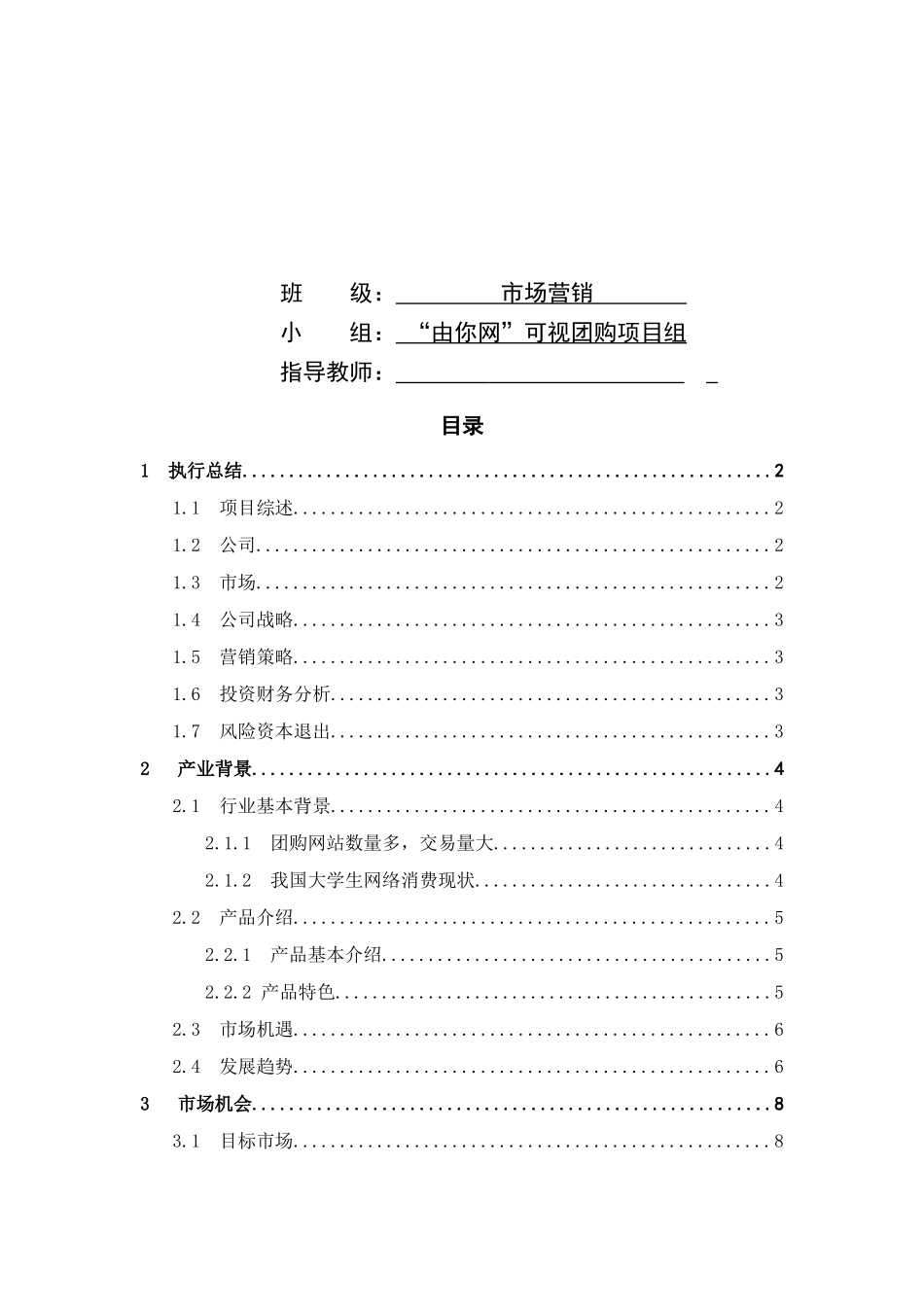 由你网可视团购项目计划书1_第2页