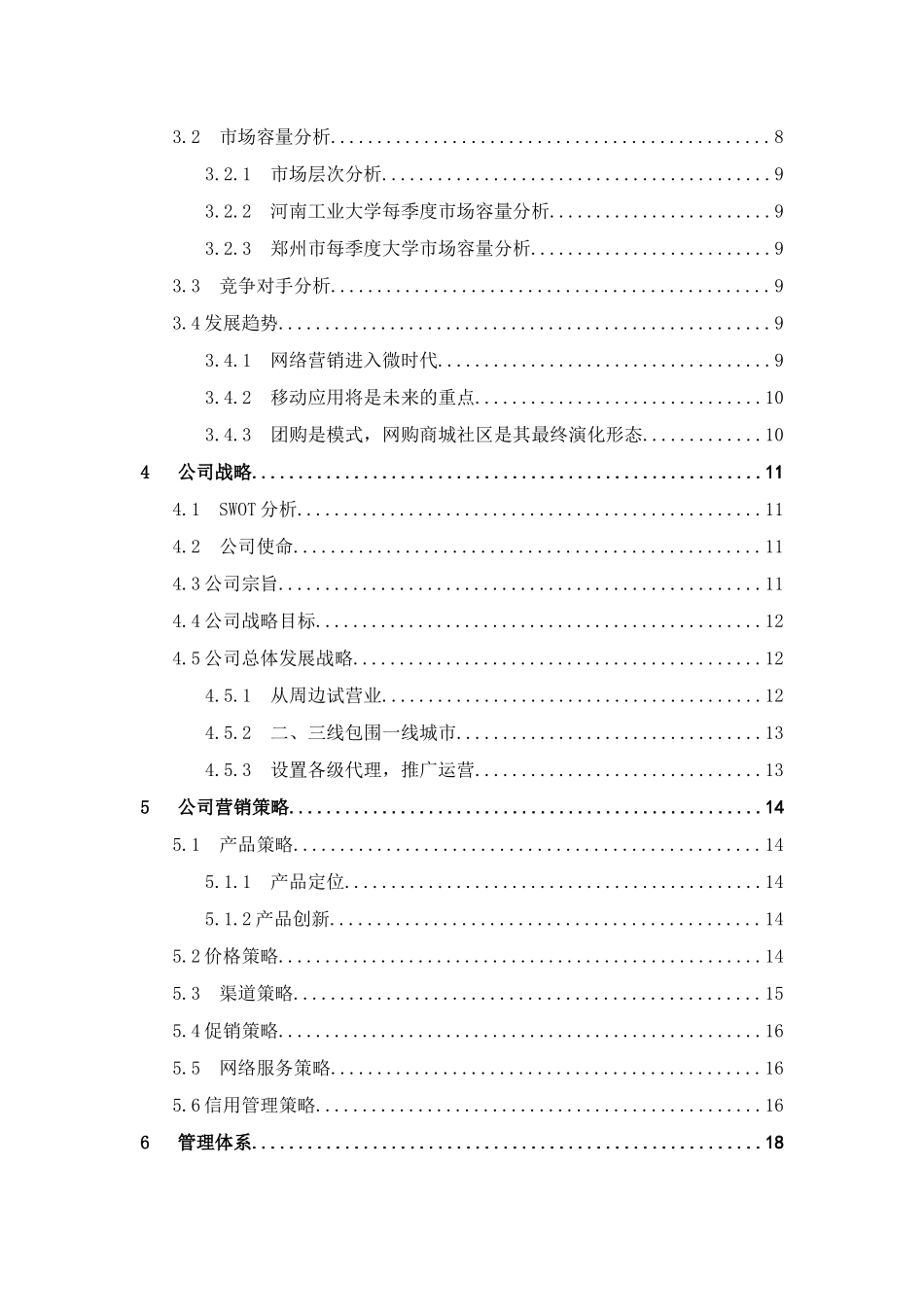 由你网可视团购项目计划书1_第3页