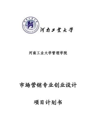 由你网可视团购项目计划书1