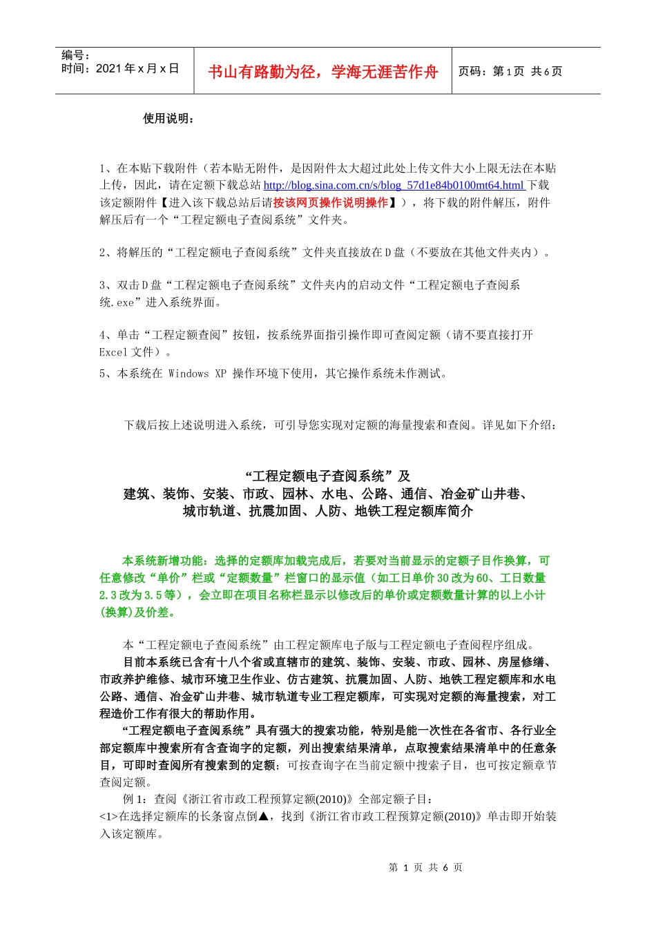 及园林景观、路灯安装工程消耗量标准(XXXX)电子查阅版_第1页