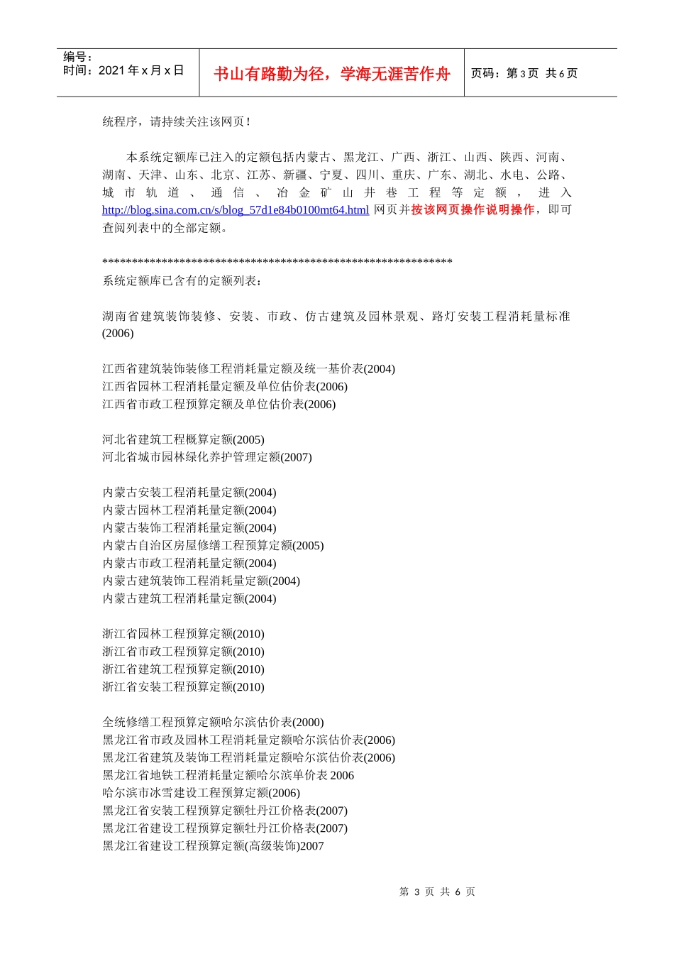 及园林景观、路灯安装工程消耗量标准(XXXX)电子查阅版_第3页
