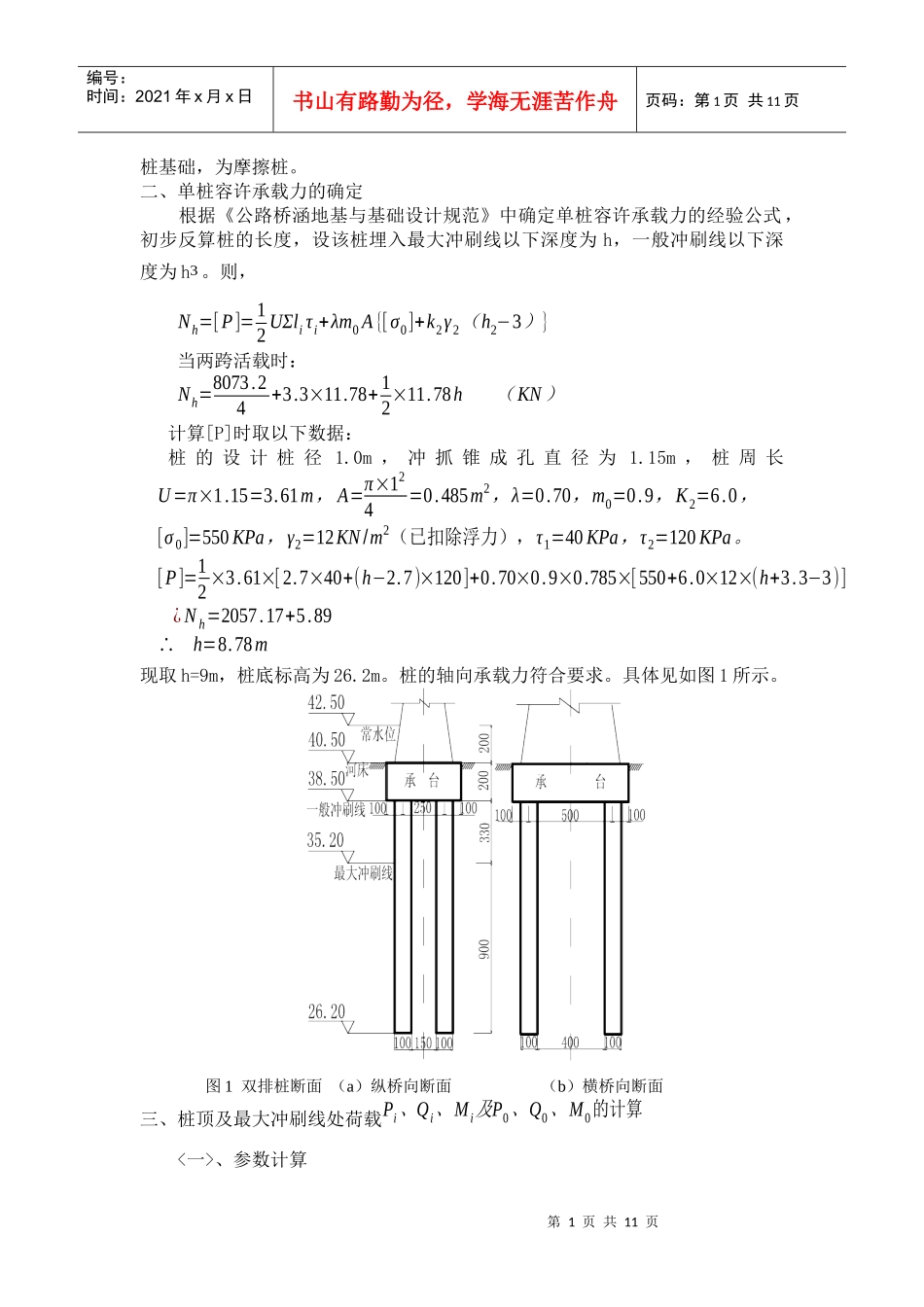 基础工程设计说明书文本_第2页