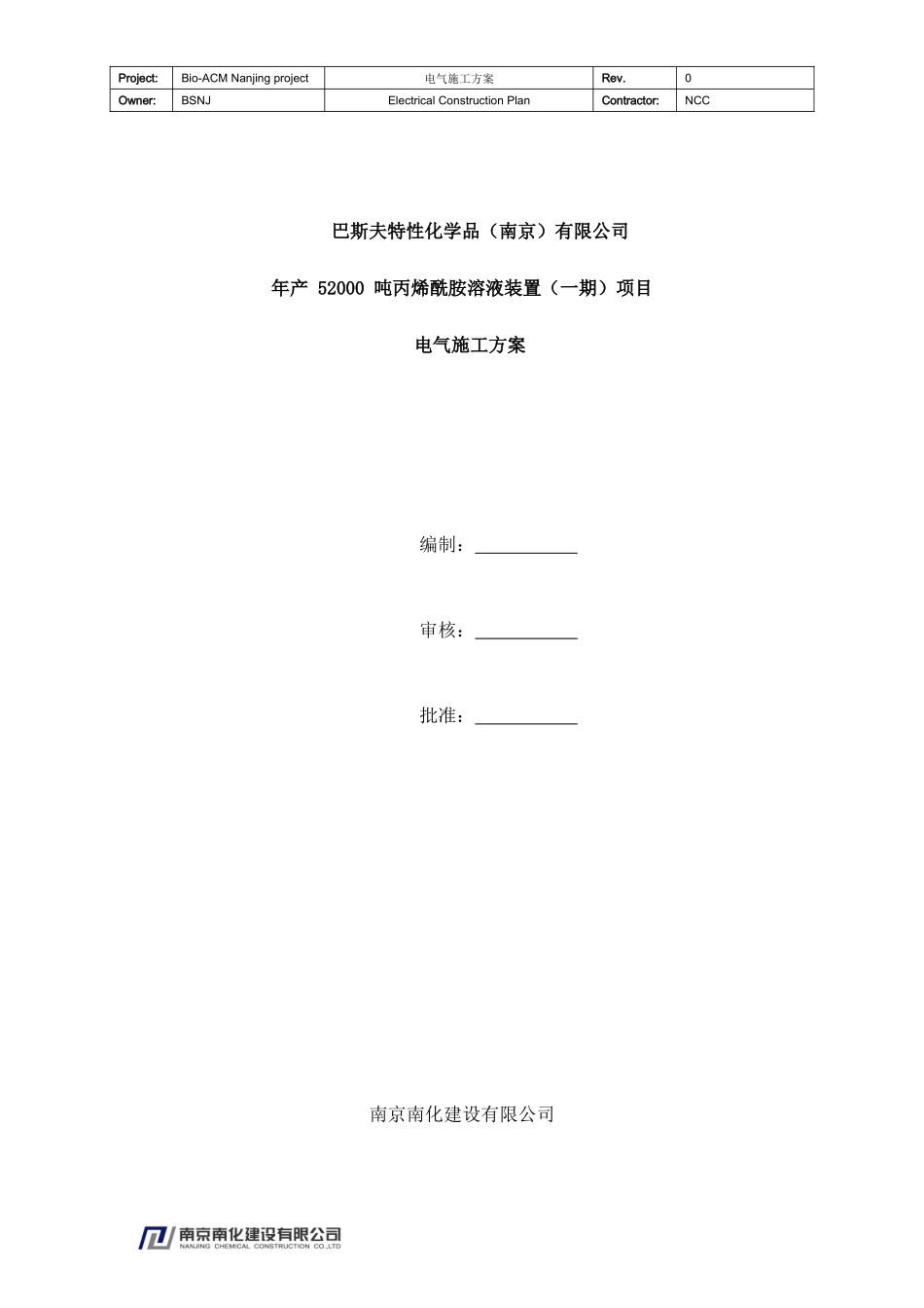 报审电气施工方案_10-27_第1页
