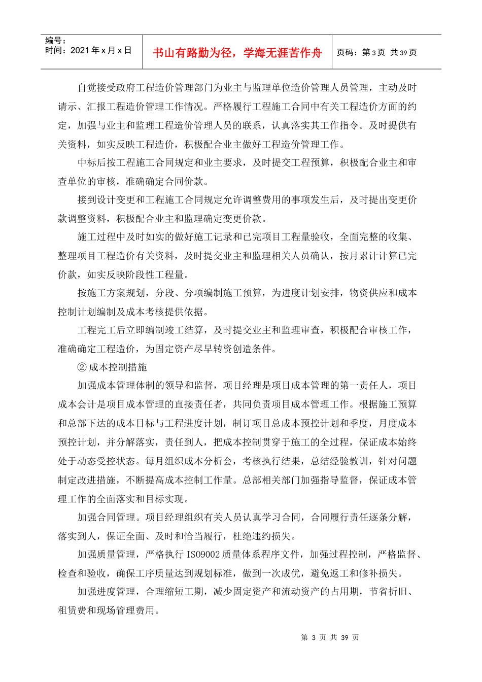 各分部分项工程的施工方案及质量保证措施（DOC39页）_第3页