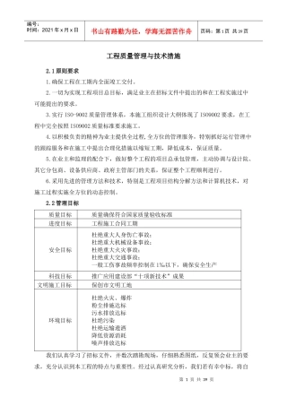 各分部分项工程的施工方案及质量保证措施（DOC39页）