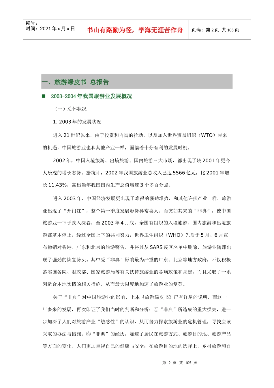 我国出进旅游分析与预测_第2页