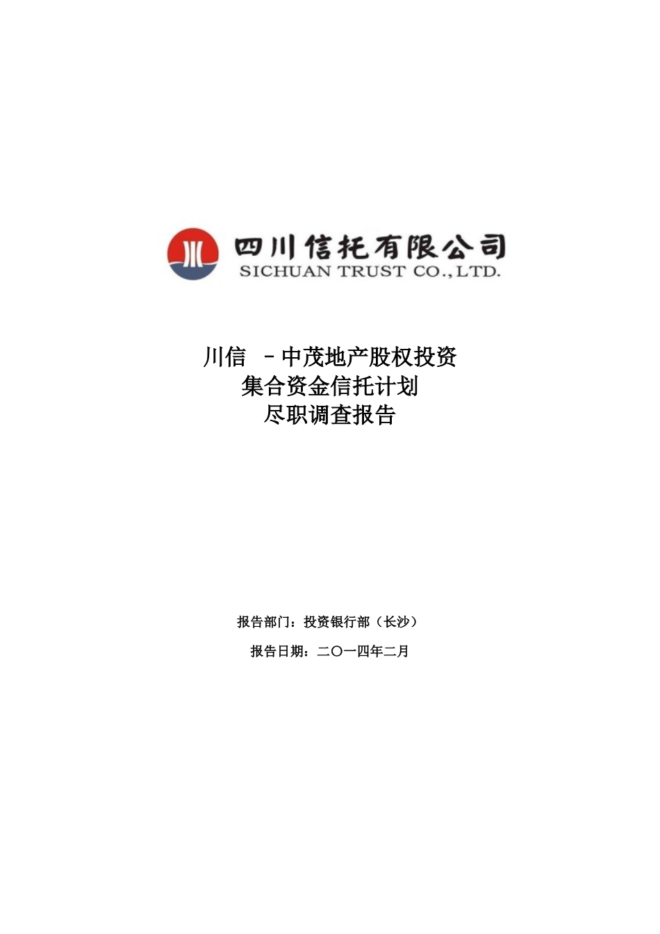 中茂地产股权信托计划_第1页