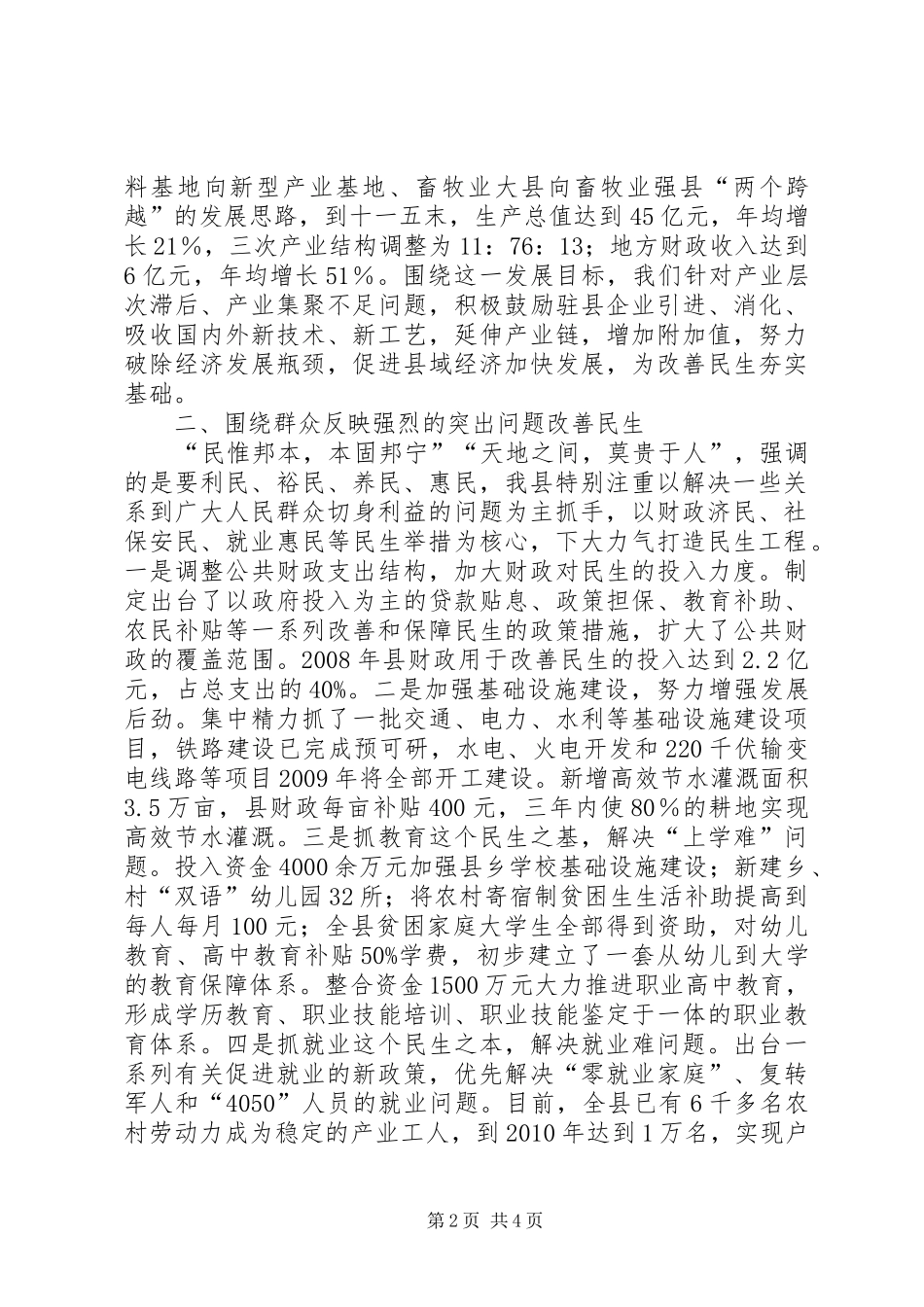 落实建立长效机制改善民生汇报_第2页