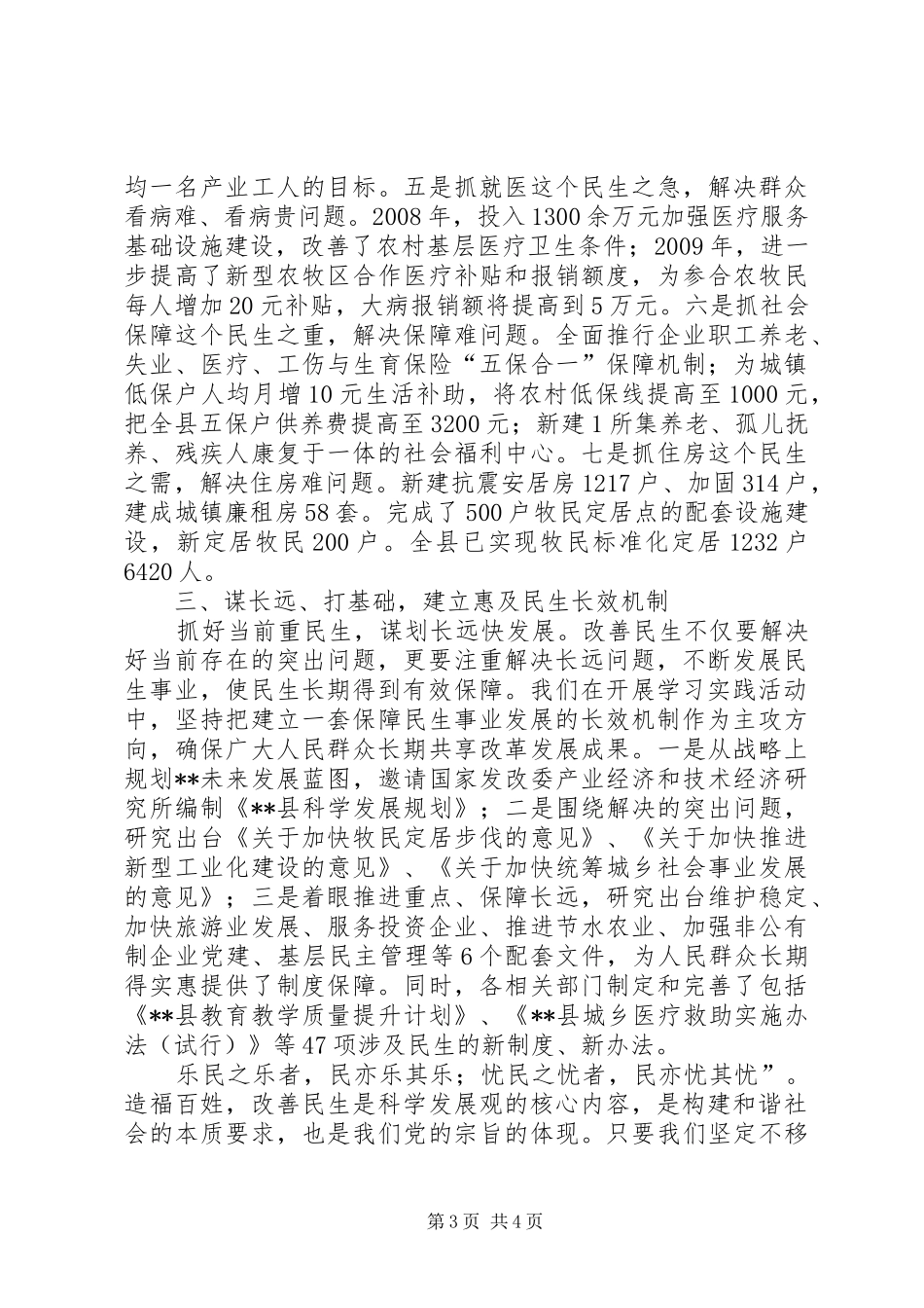 落实建立长效机制改善民生汇报_第3页