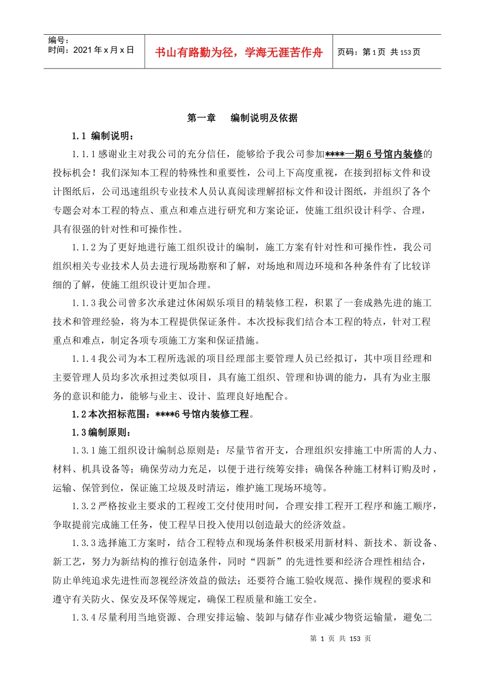 天津某休闲场馆室内装修工程施工组织设计（精装创海河杯）_第1页