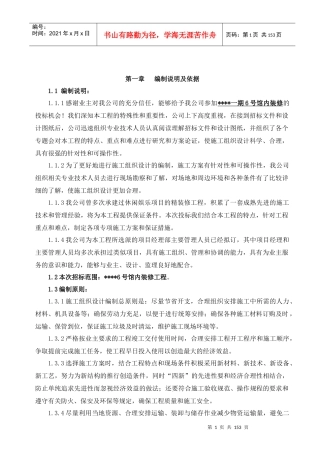 天津某休闲场馆室内装修工程施工组织设计（精装创海河杯）