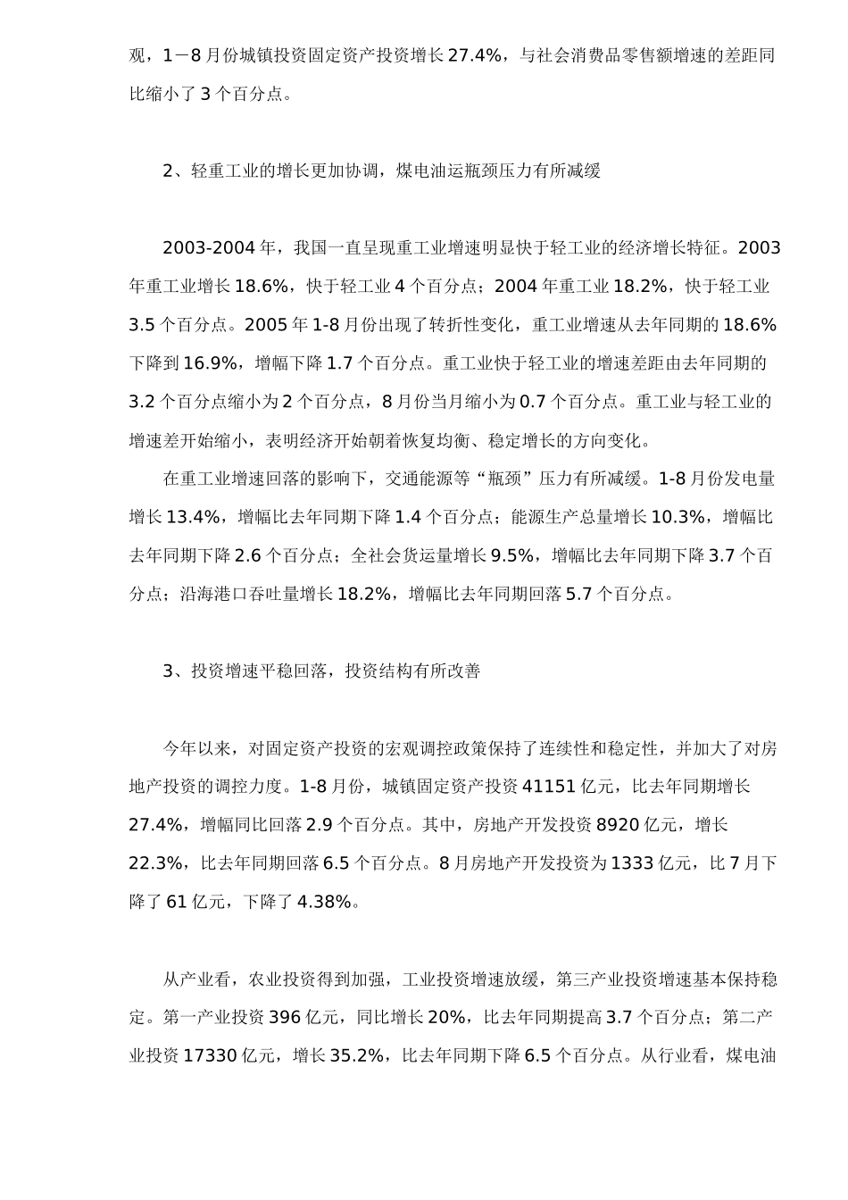 中国经济展望和宏观政策取向_第2页