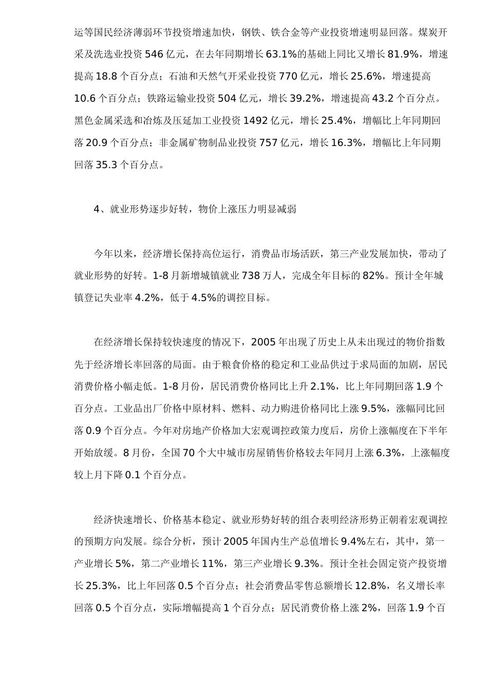 中国经济展望和宏观政策取向_第3页