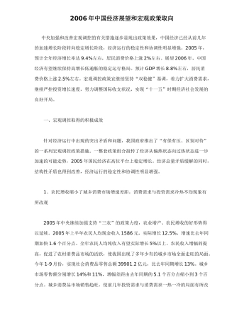 中国经济展望和宏观政策取向